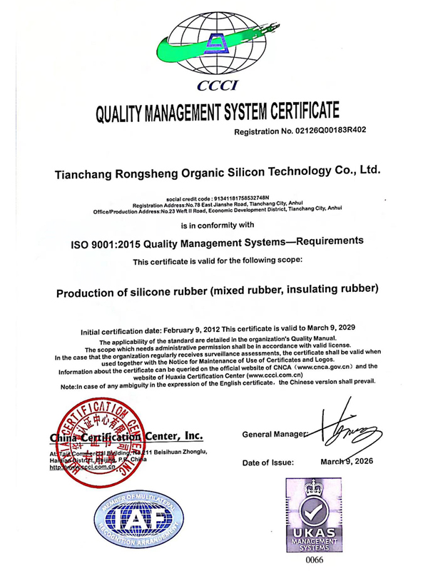Quality Management System Certification (English Version)